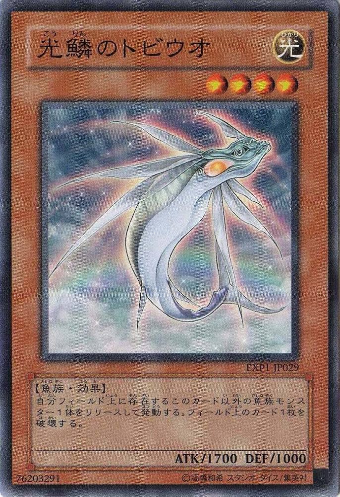 Amazon.co.jp: 遊戯王 【効果モンスター】 光鱗のトビウオ